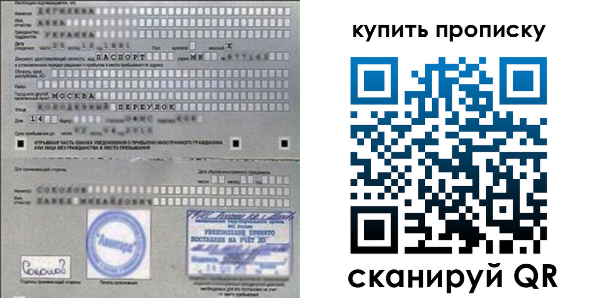 временная регистрация для всех в Беломорске