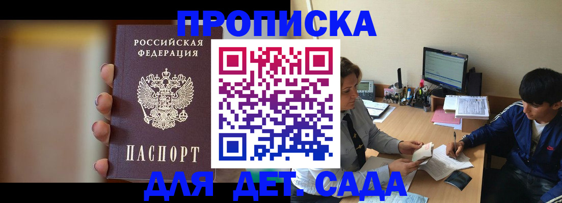 прописка гарантия в Беломорске