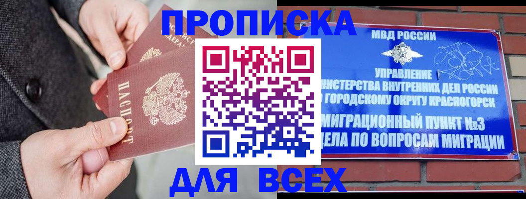 прописка гарантия в Беломорске